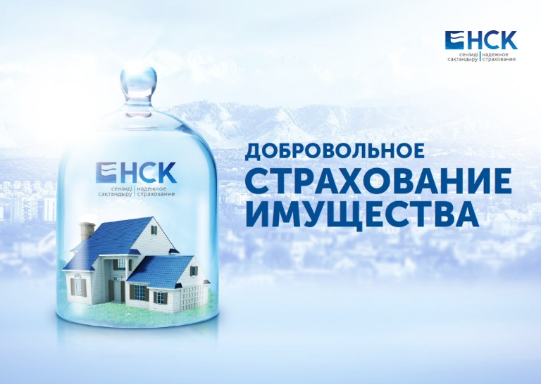 Добровольное страхование имущества