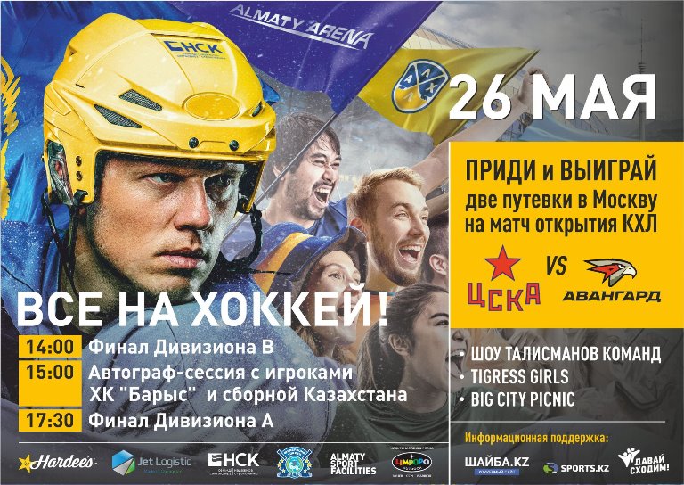 Финальный матч АЛХЛ сезона 2018-2019