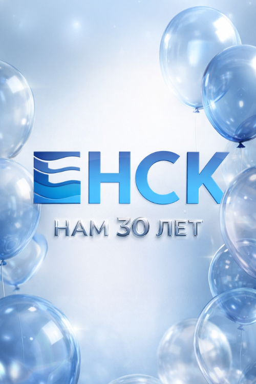 Нам исполнилось 30 лет!