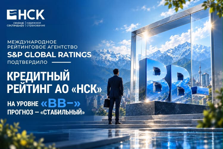 Международное рейтинговое агентство S&P Global Ratings подтвердило кредитный рейтинг АО «НСК» на уровне «BB−» со стабильным прогнозом